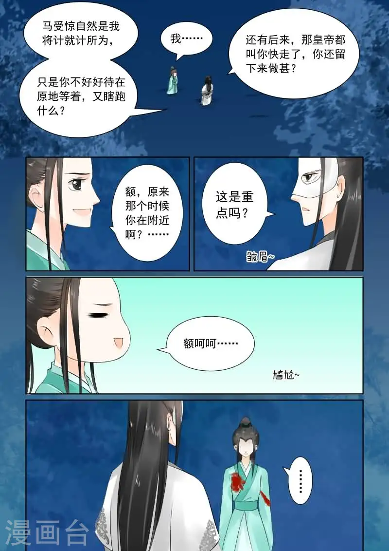 第24话上 一时糊涂 第8页
