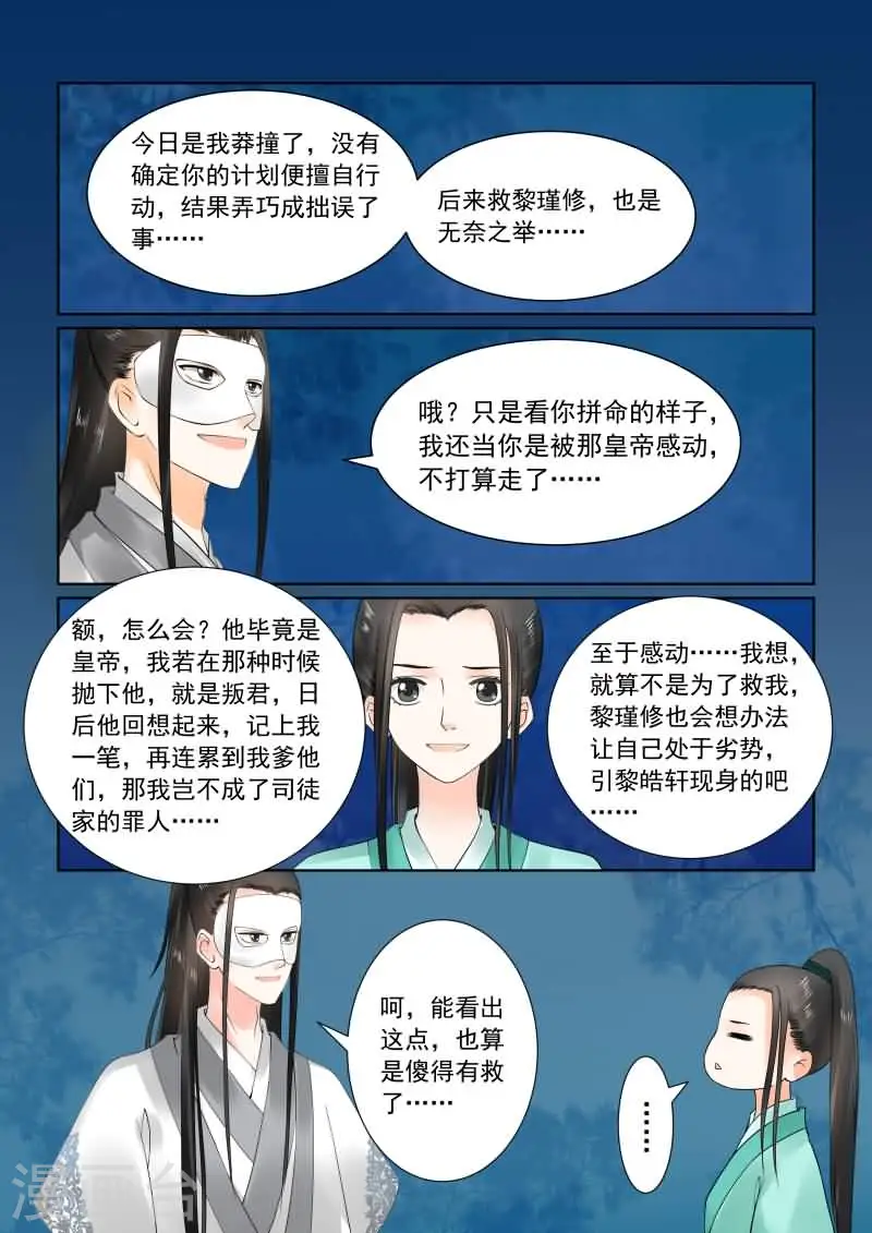 第24话上 一时糊涂 第9页
