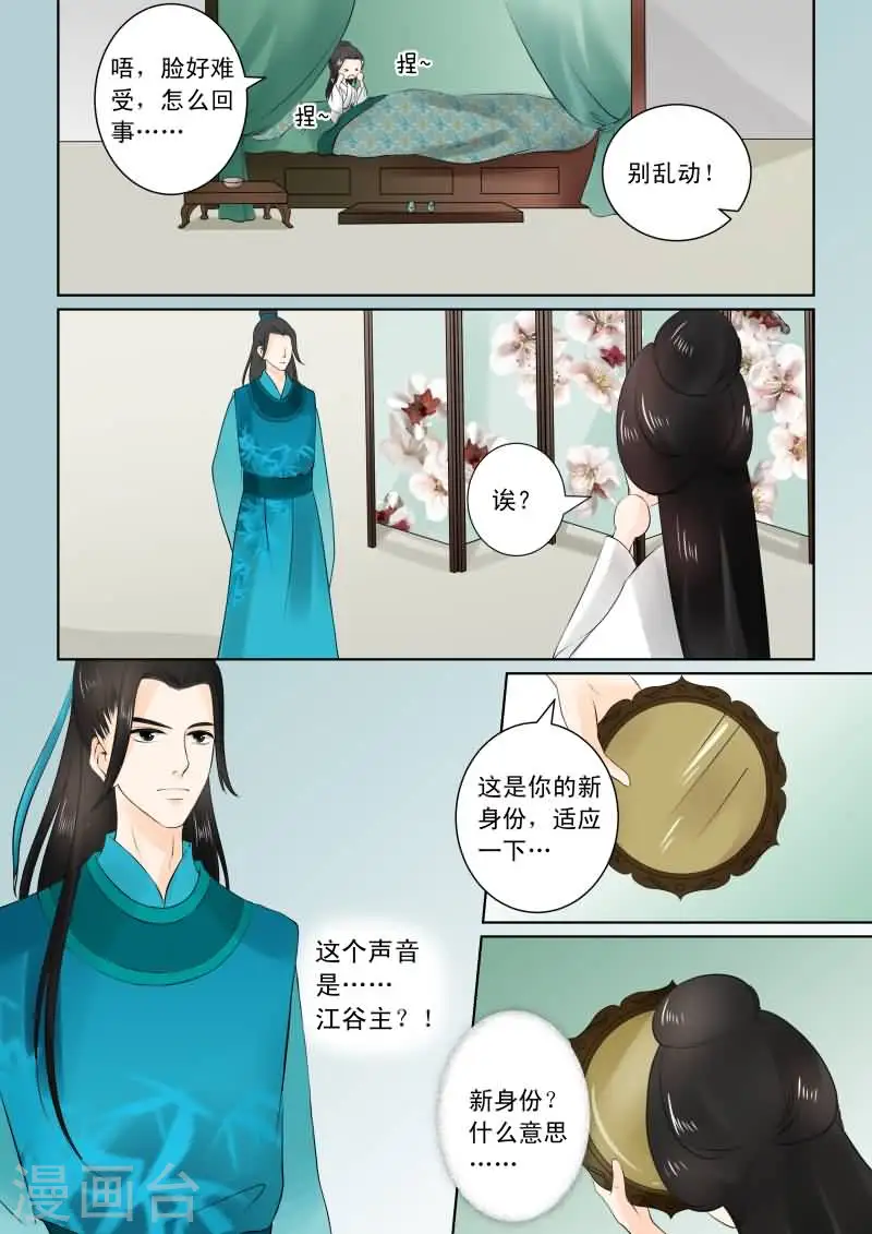 第26话上 易容 第2页