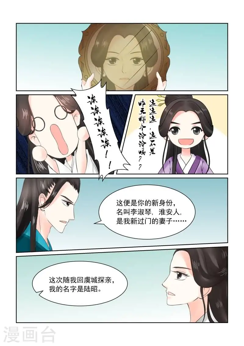 第26话上 易容 第3页