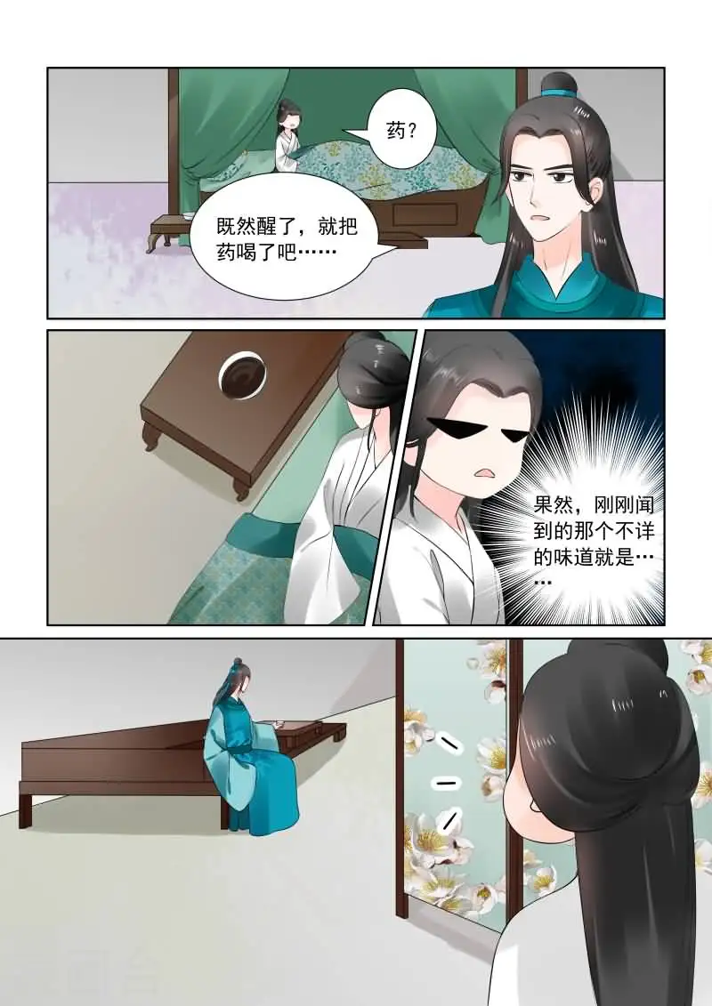 第26话上 易容 第5页