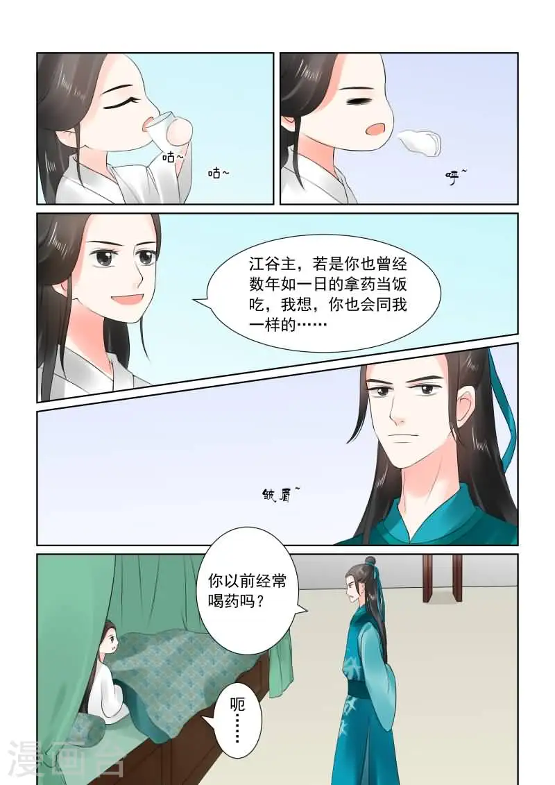 第26话上 易容 第8页