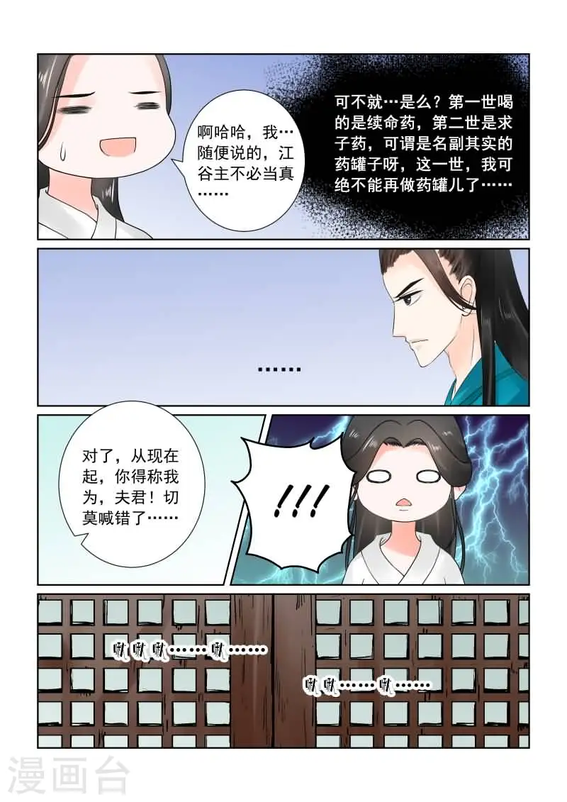 第26话上 易容 第9页