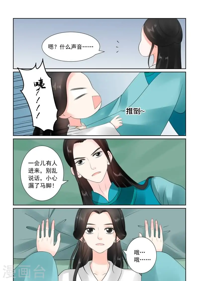 第26话上 易容 第10页