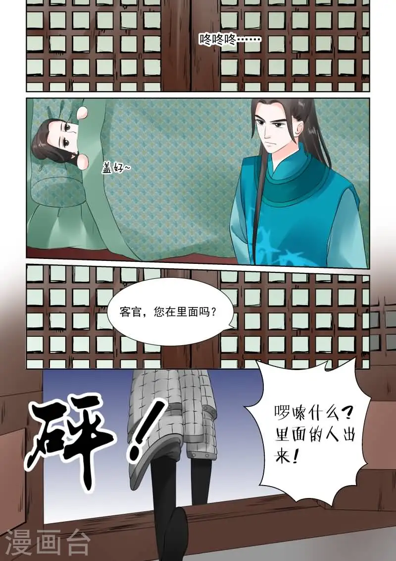 第26话上 易容 第11页