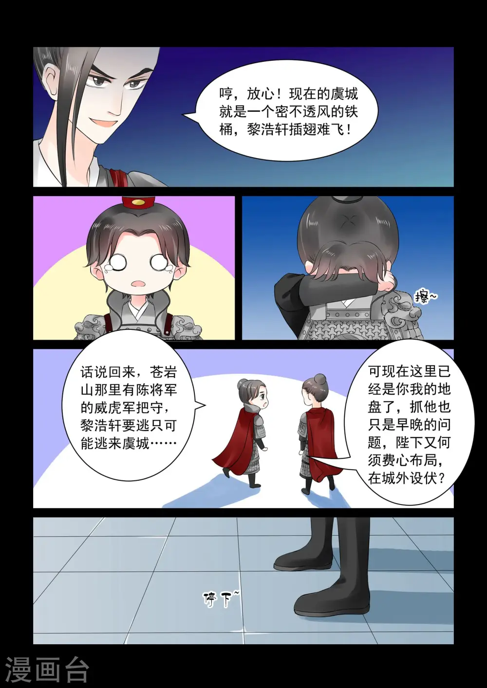 第25话下 疗伤 第10页