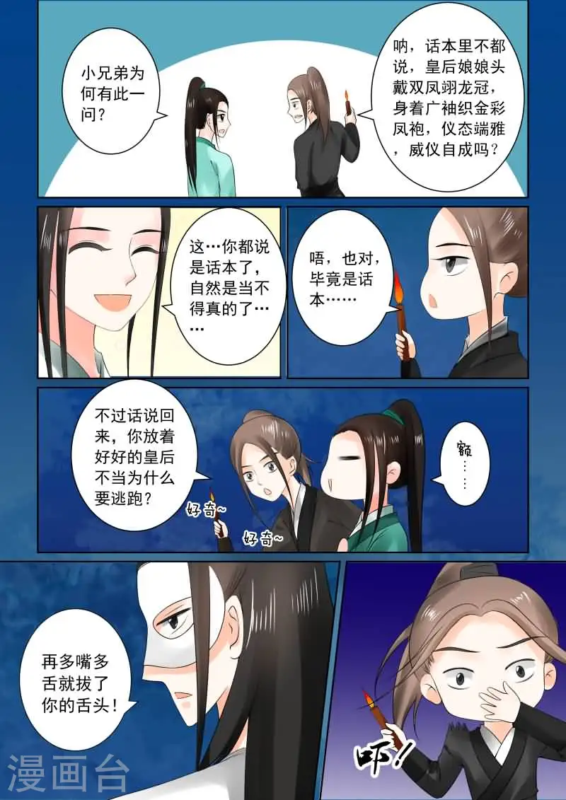 第25话上 疗伤 第3页