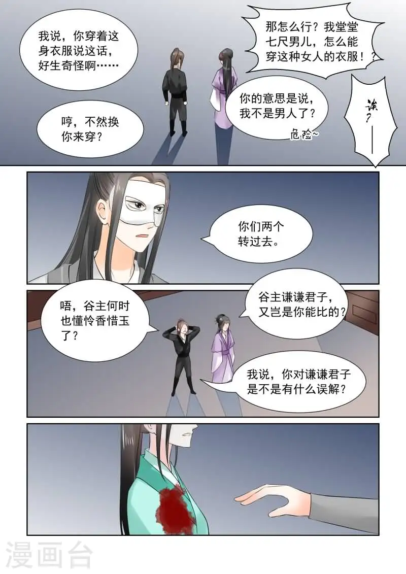第25话上 疗伤 第11页