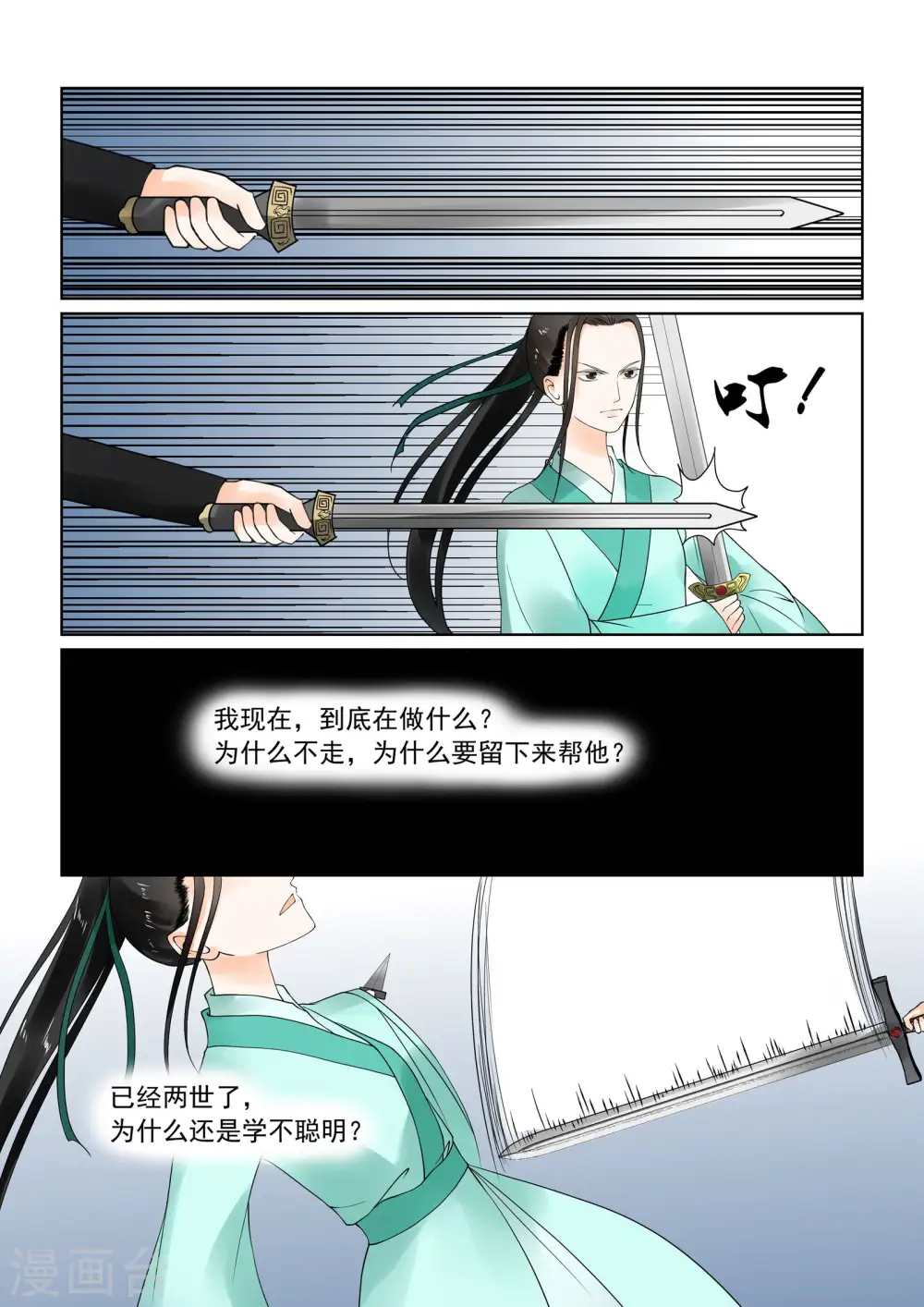 第20话下 正面交锋 第1页