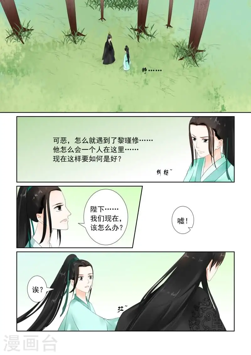 第19话上 你怎么在这？ 第7页