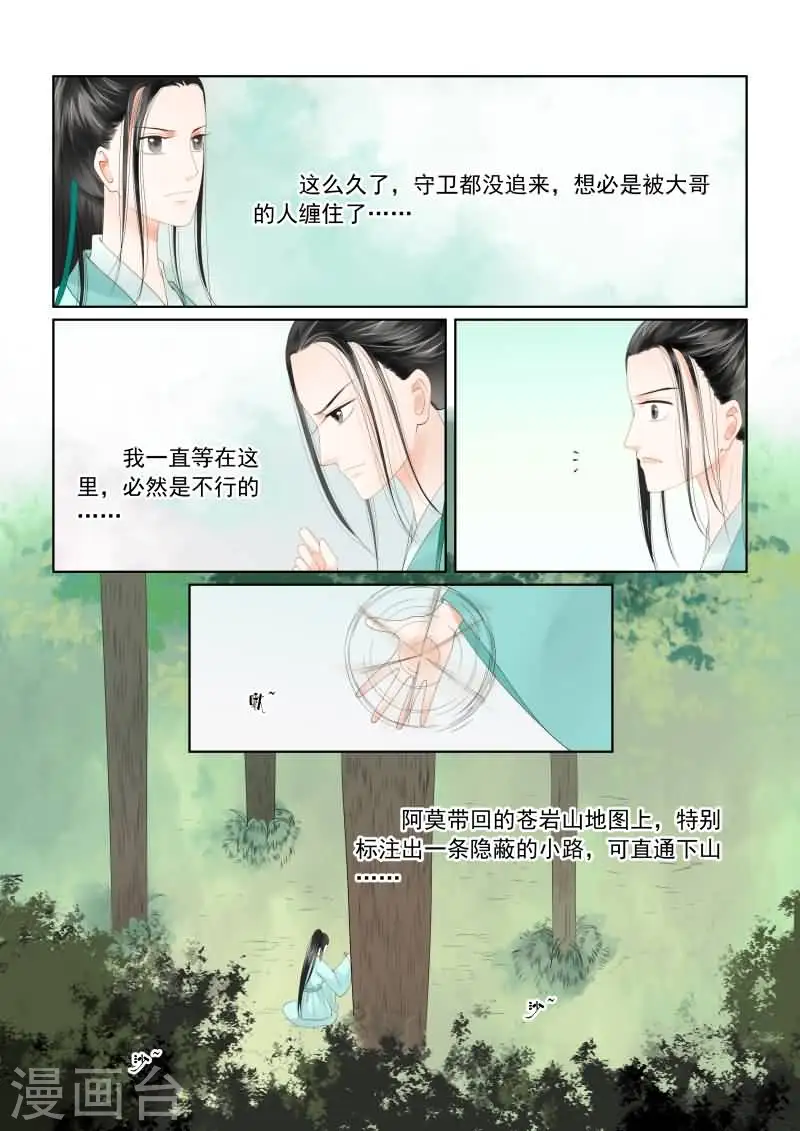 第18话下 救援 第7页
