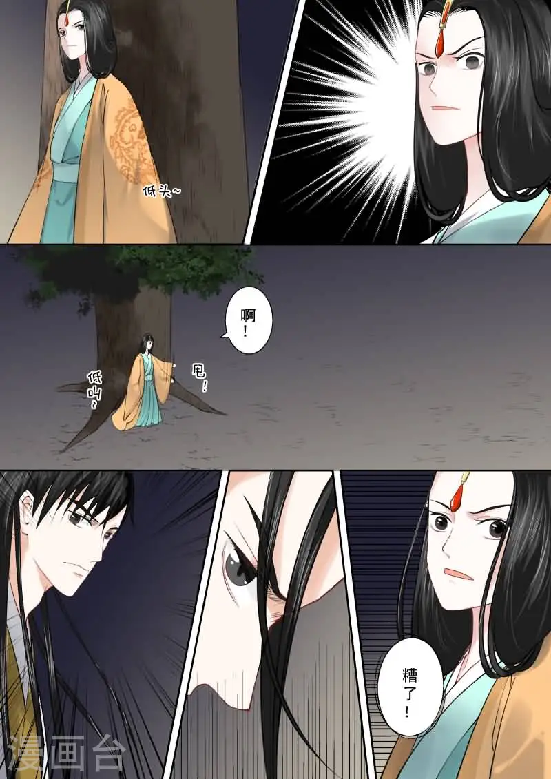 第16话中 深夜偶遇 第1页