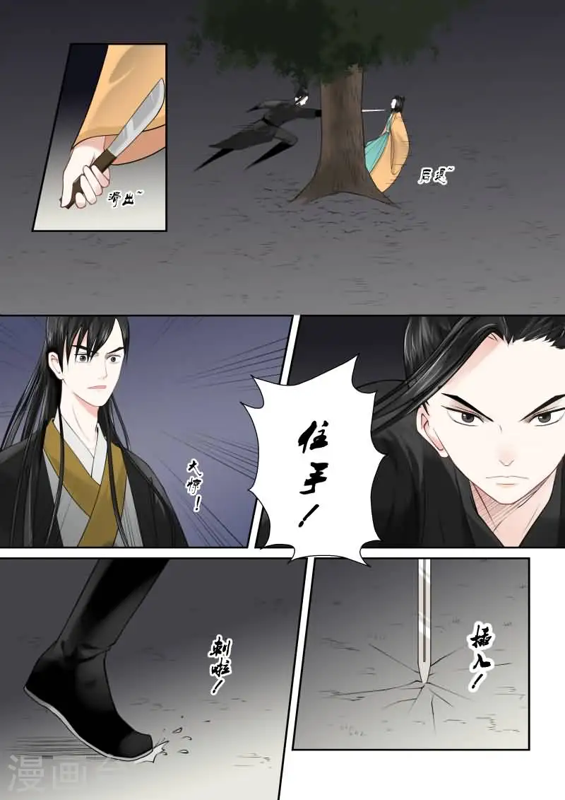 第16话中 深夜偶遇 第3页