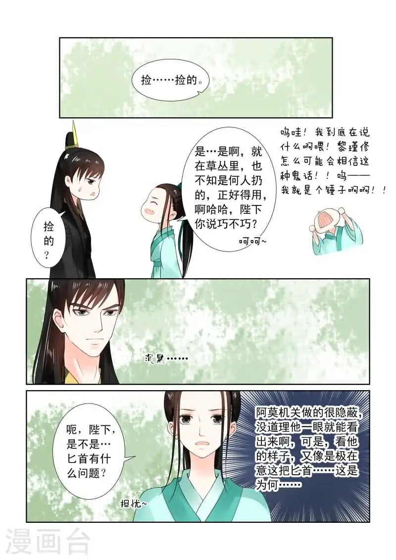 第19话下 你怎么在这？ 第1页
