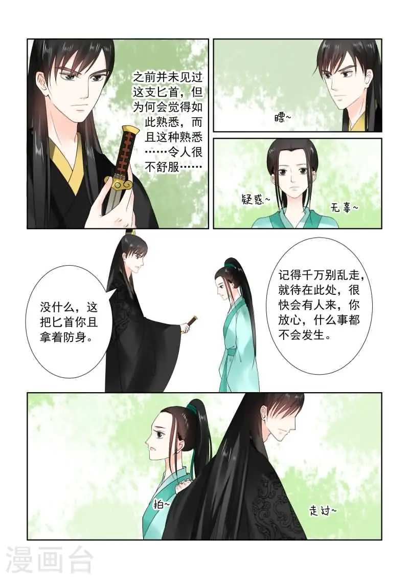 第19话下 你怎么在这？ 第2页