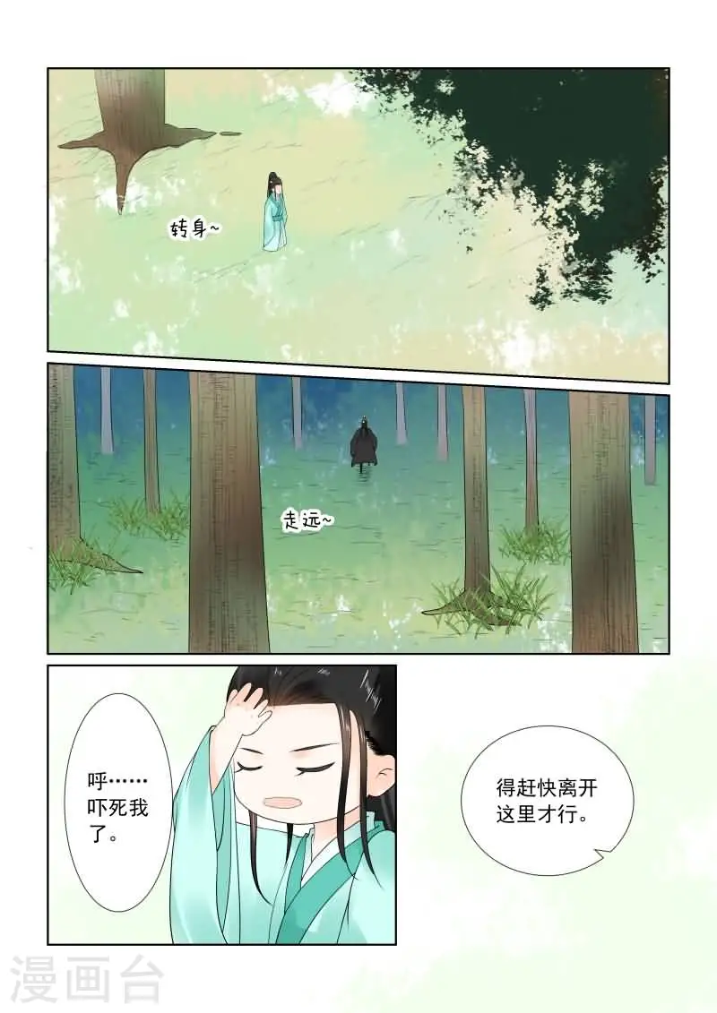 第19话下 你怎么在这？ 第3页