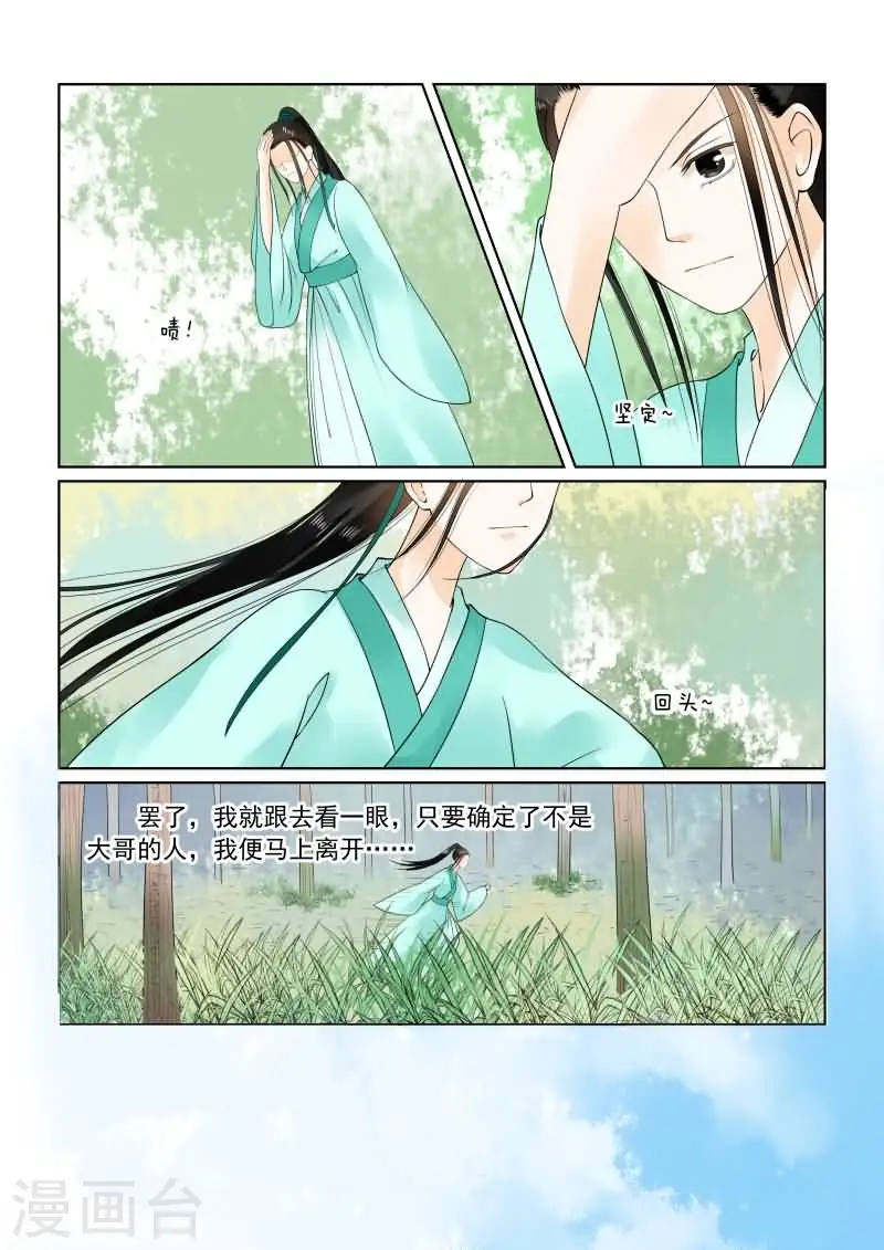 第19话下 你怎么在这？ 第5页