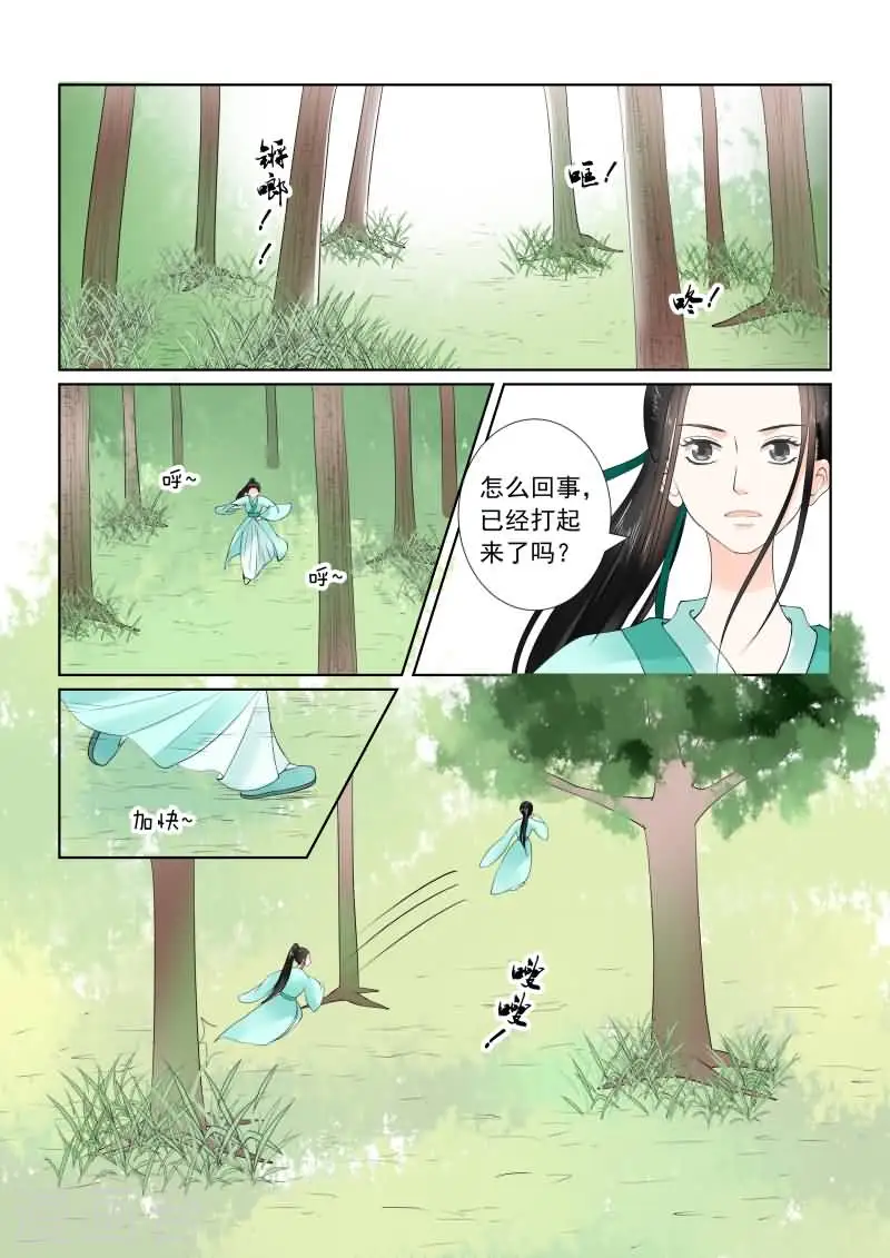 第19话下 你怎么在这？ 第6页