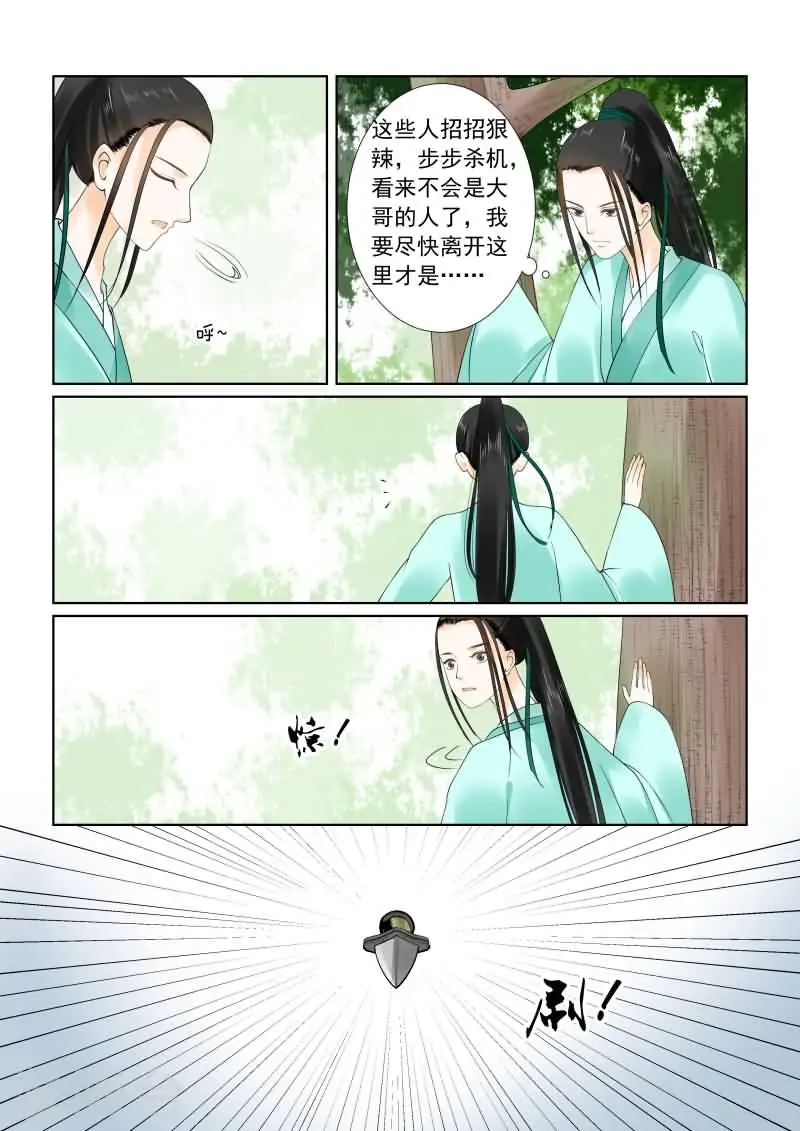 第19话下 你怎么在这？ 第9页