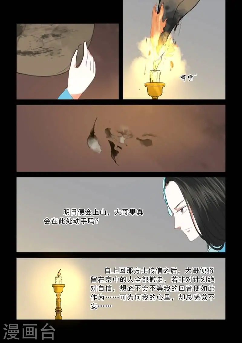 第16话上 深夜偶遇 第2页