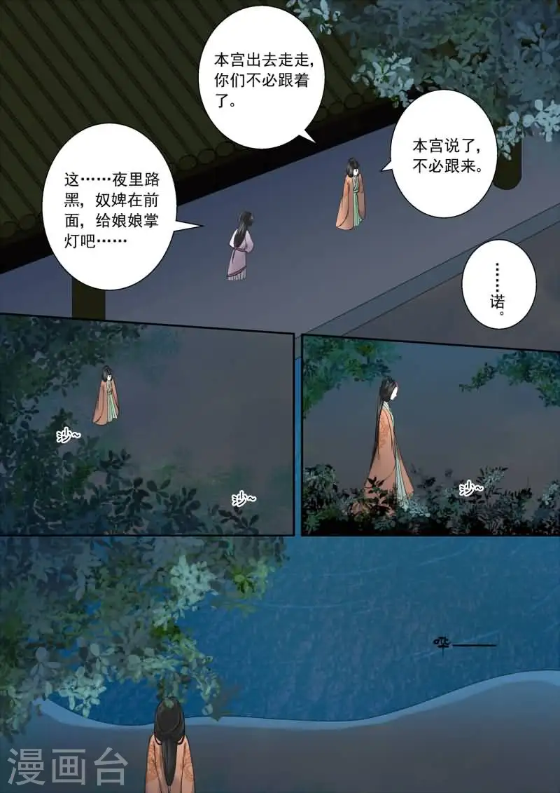 第16话上 深夜偶遇 第4页