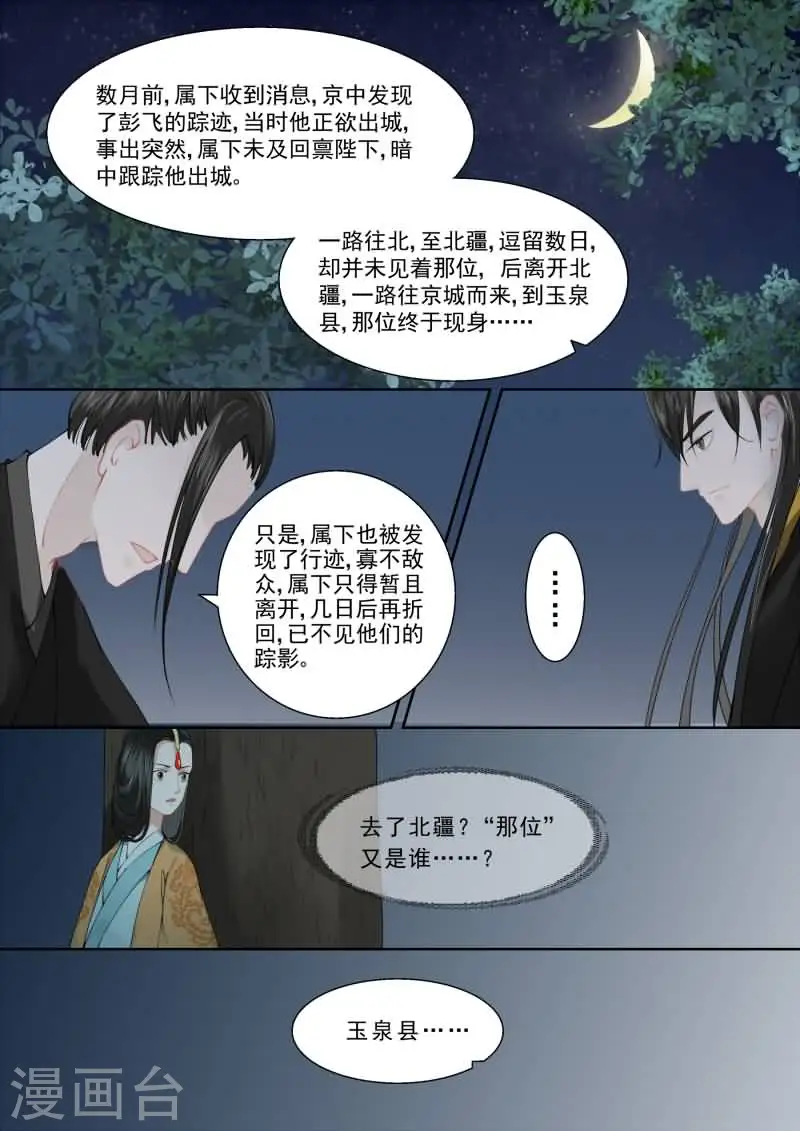 第16话上 深夜偶遇 第7页