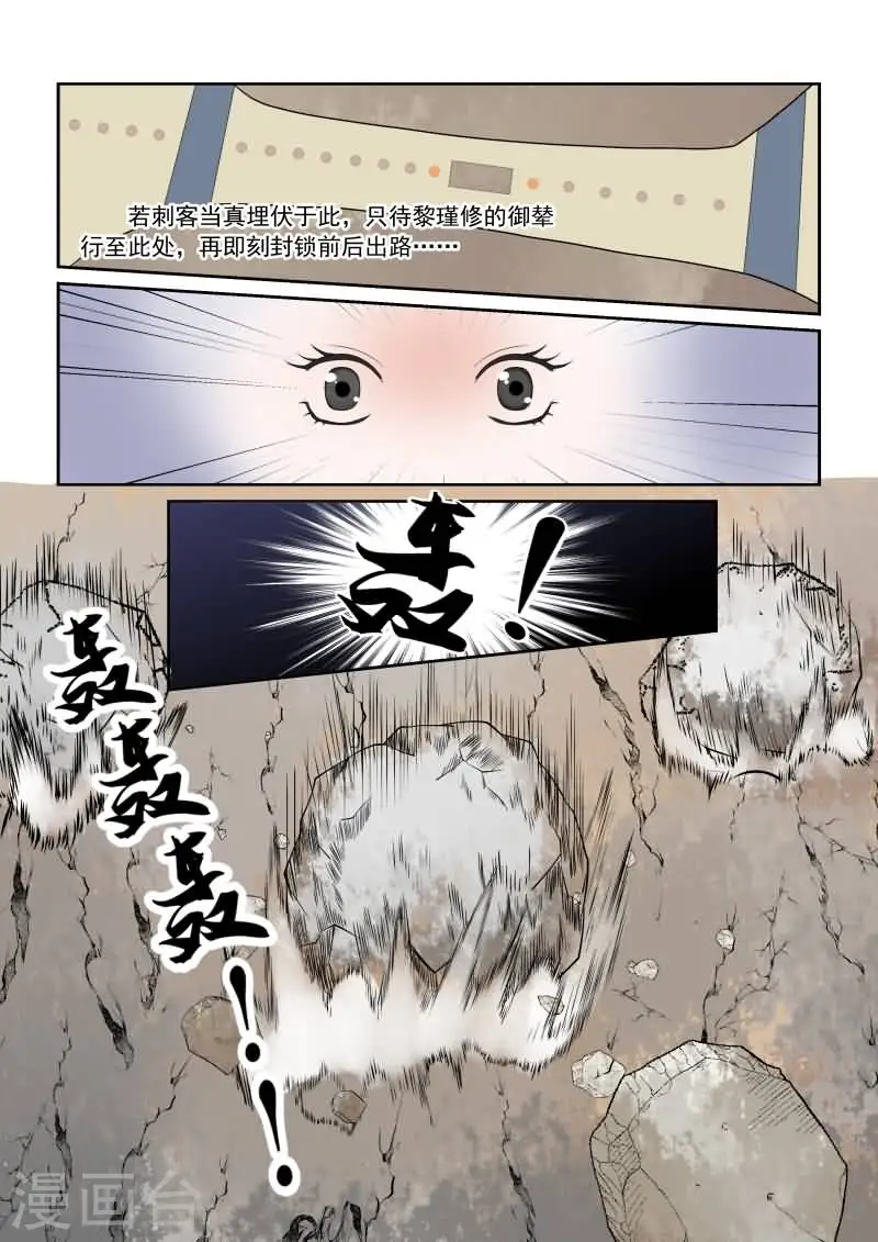 第17话上 伏击 第7页
