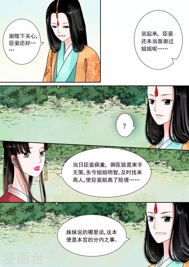 第15话中 小露锋芒 第2页