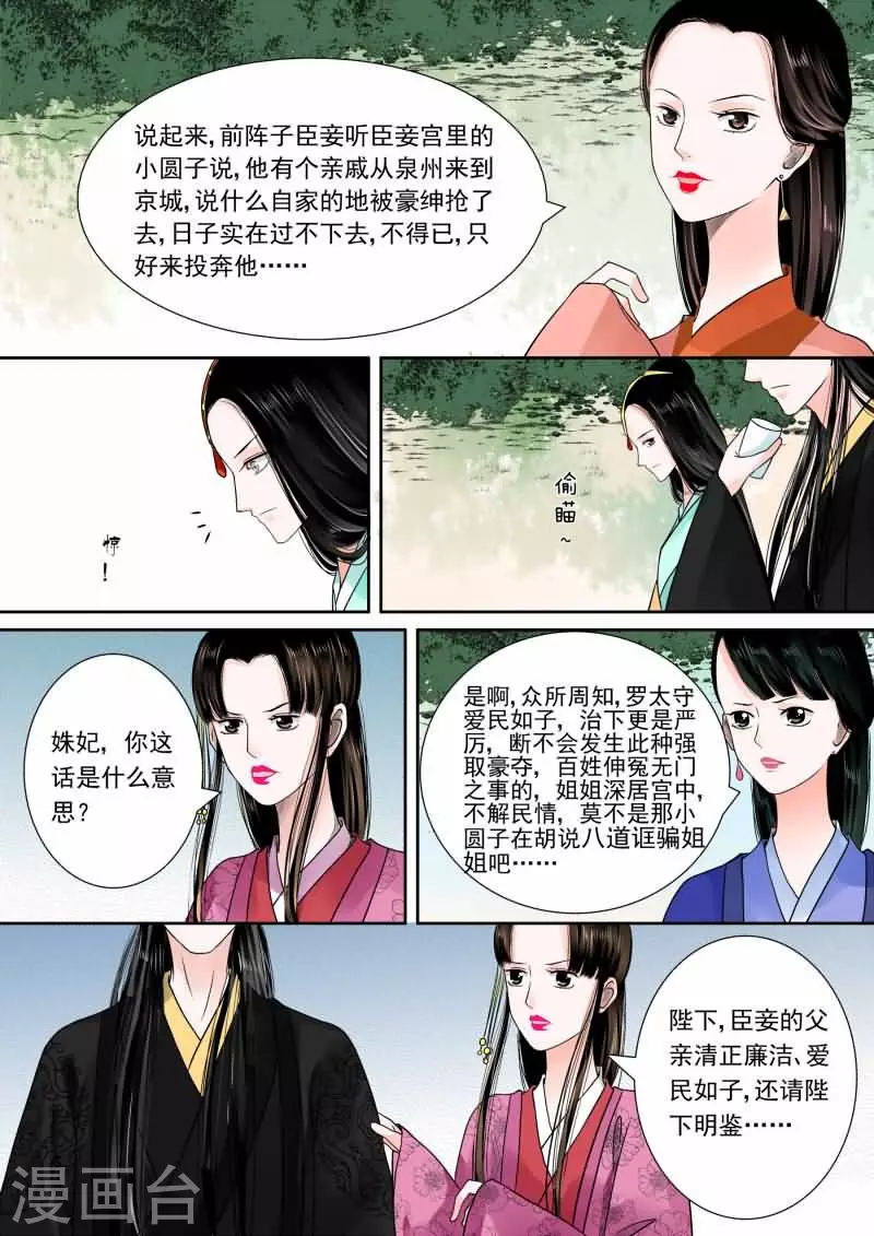 第15话中 小露锋芒 第7页