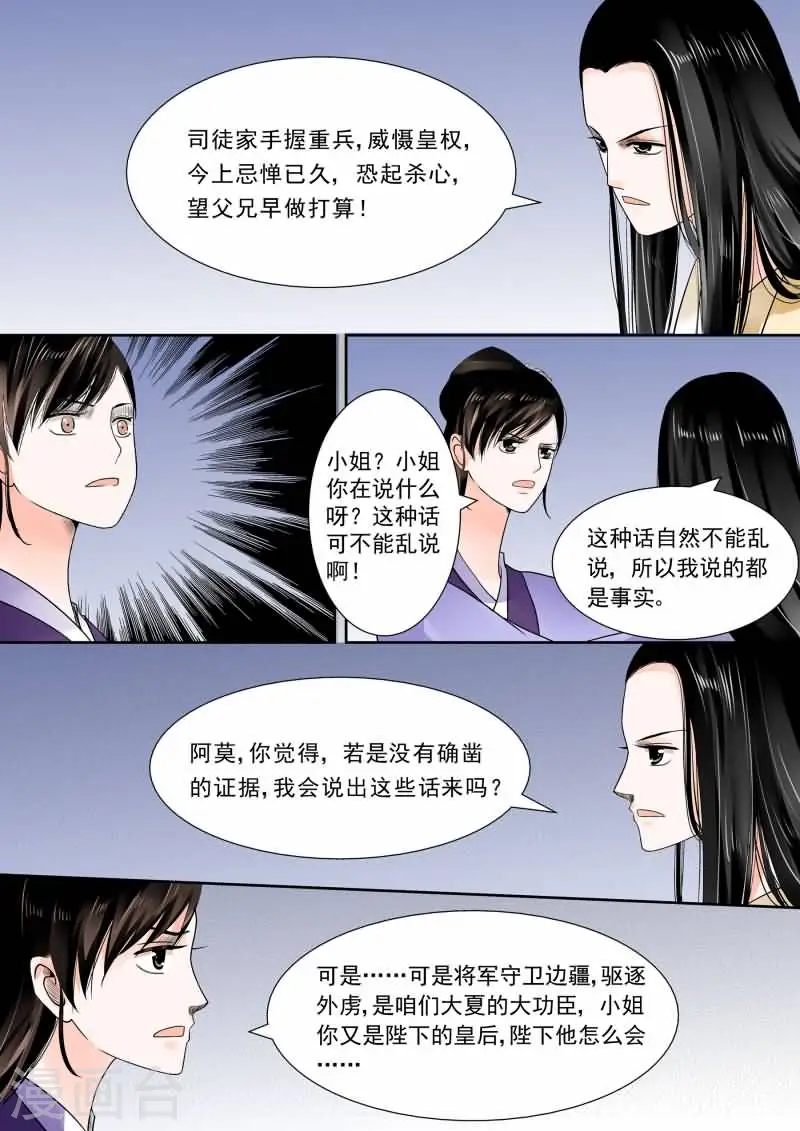 第14话下2 离宫准备 第1页