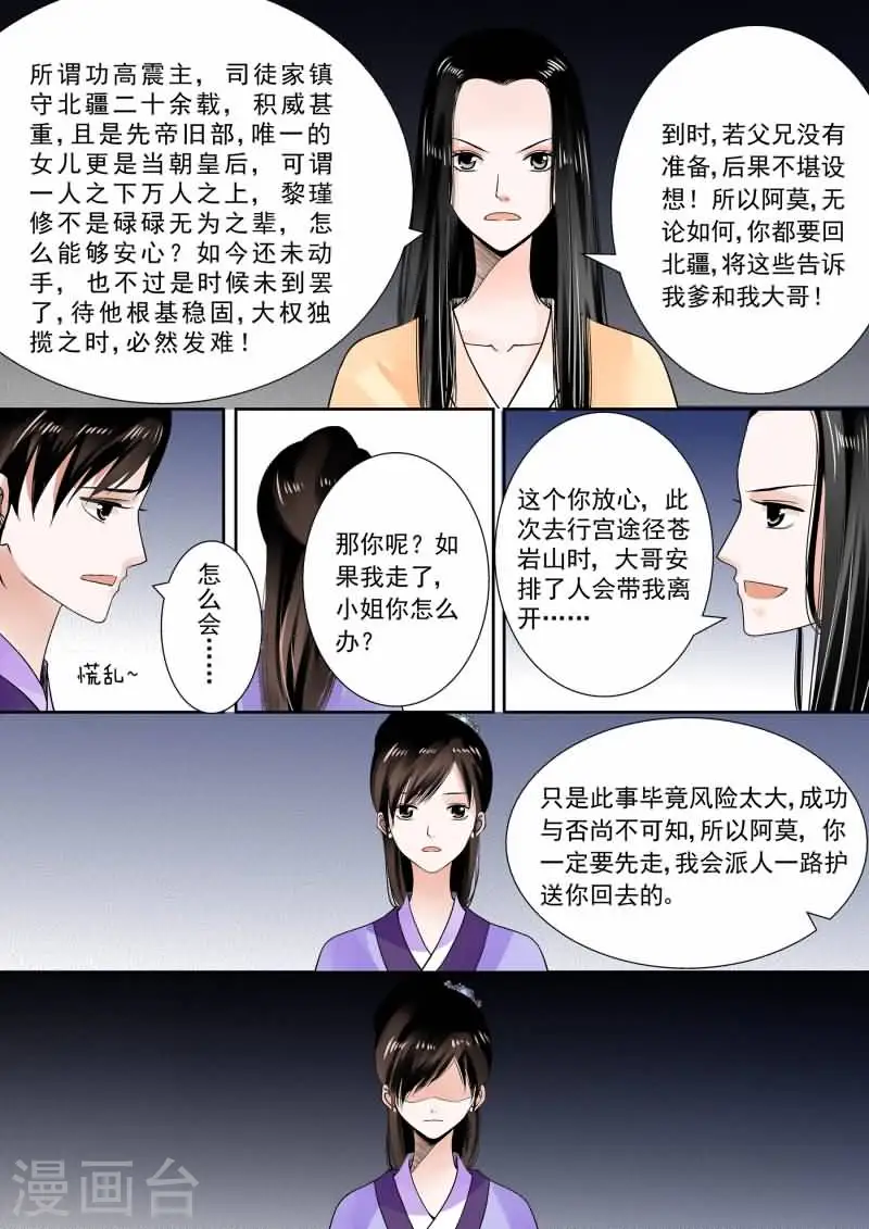 第14话下2 离宫准备 第2页