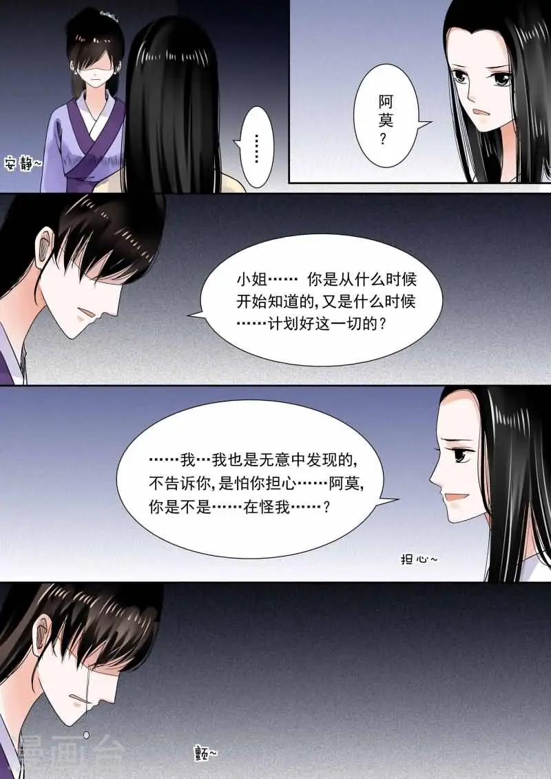 第14话下2 离宫准备 第3页