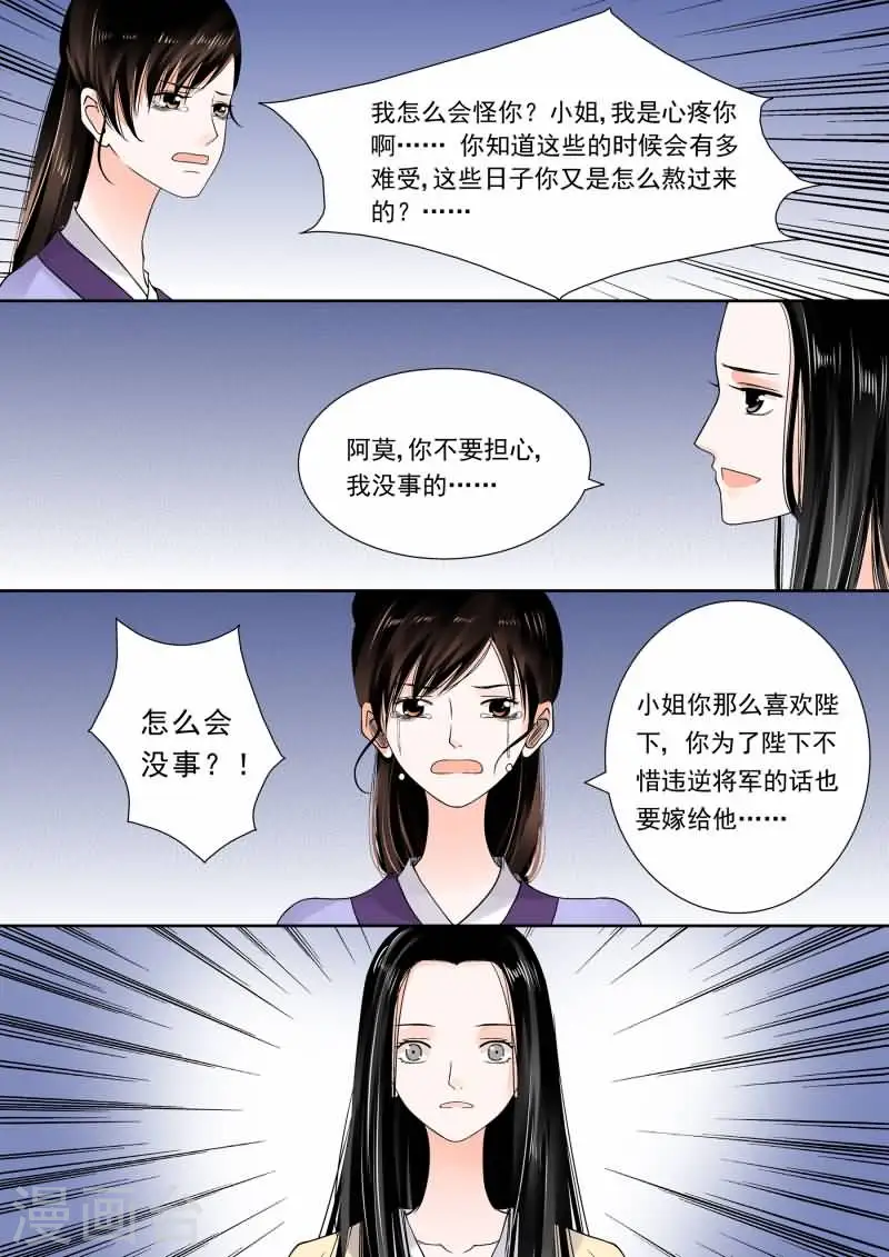 第14话下2 离宫准备 第4页