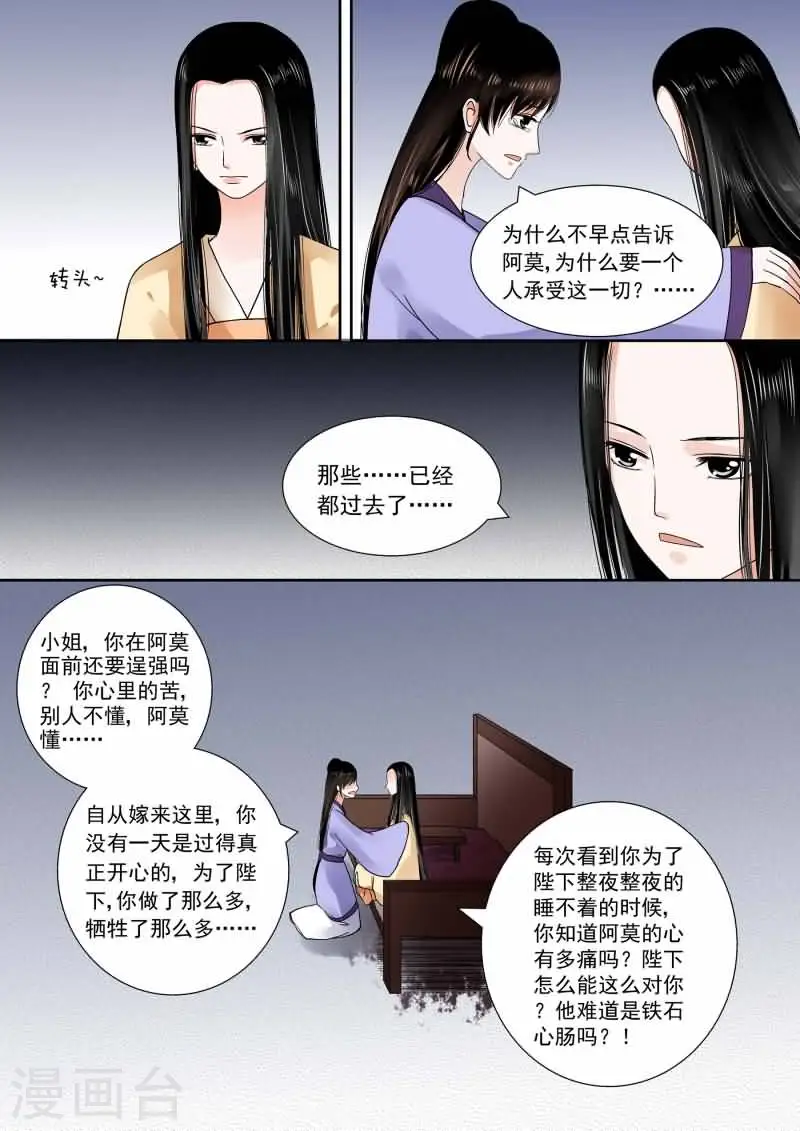 第14话下2 离宫准备 第5页