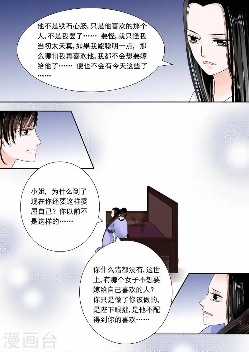 第14话下2 离宫准备 第6页