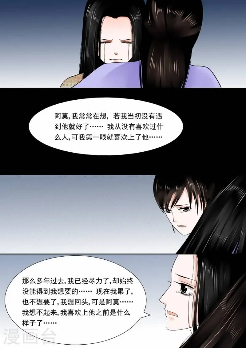 第14话下2 离宫准备 第7页