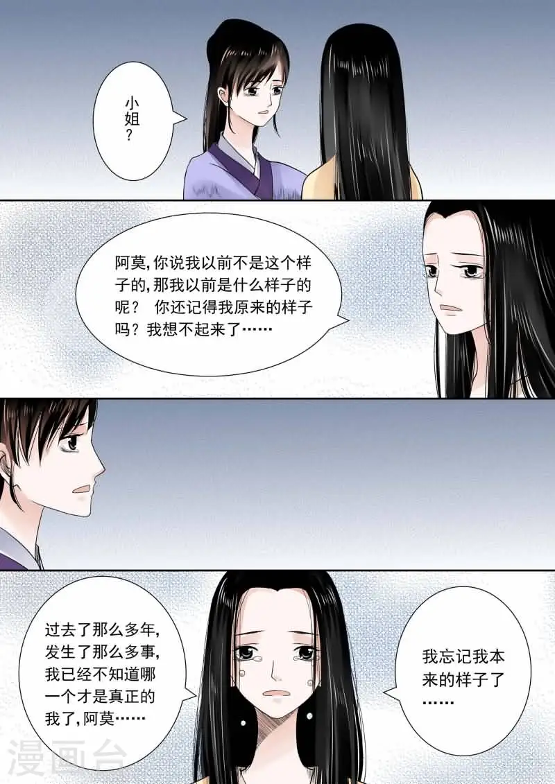 第14话下2 离宫准备 第8页