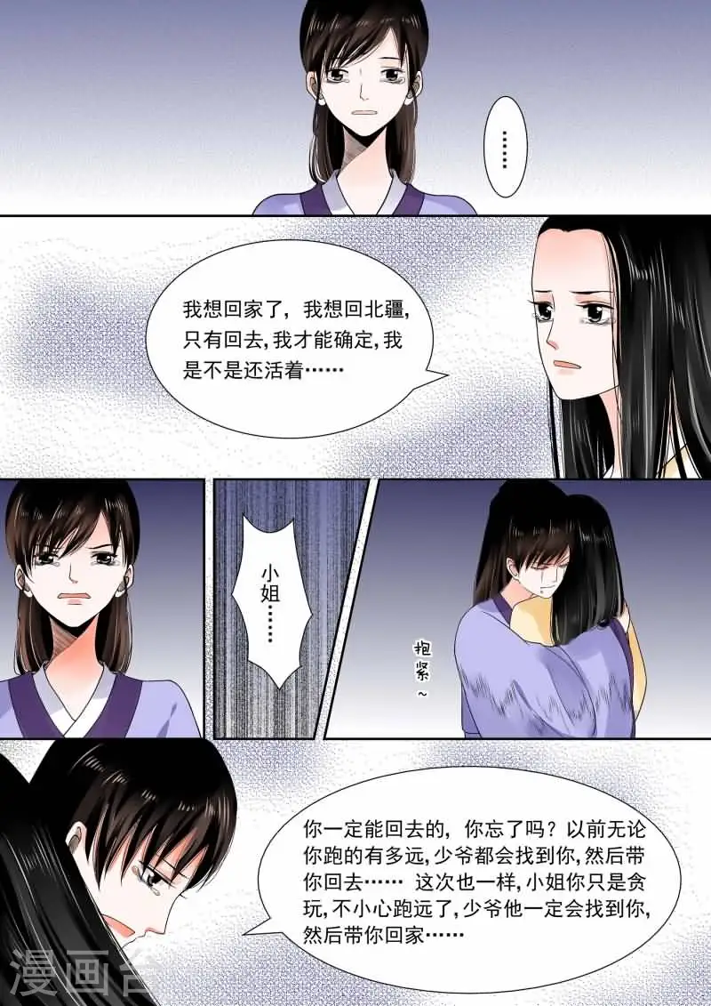 第14话下2 离宫准备 第9页