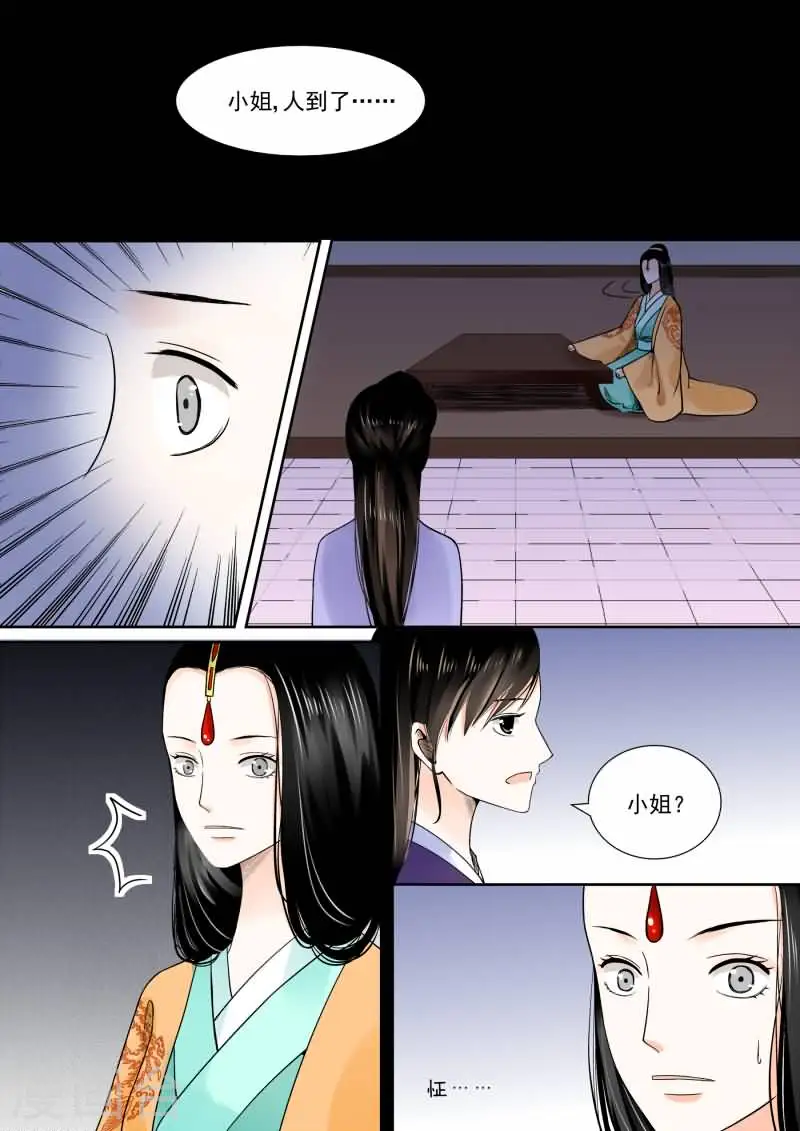 第14话中 离宫准备 第2页