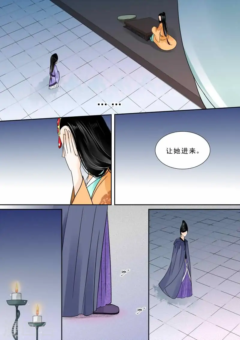 第14话中 离宫准备 第3页
