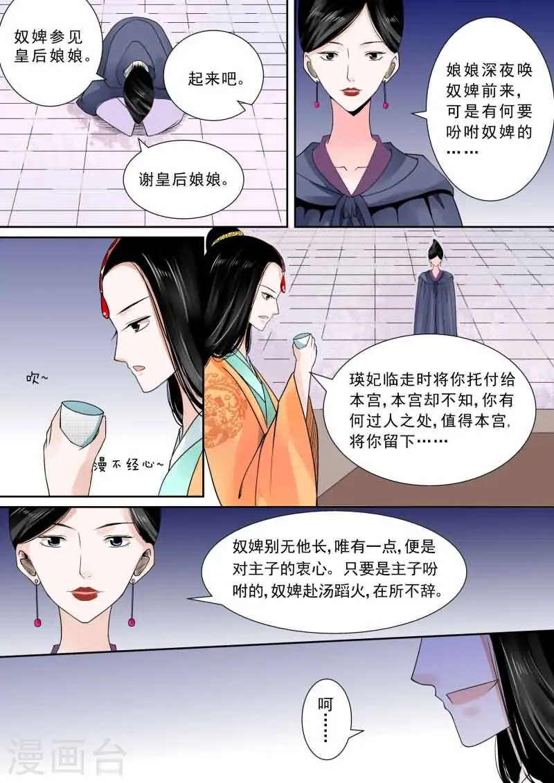 第14话中 离宫准备 第4页