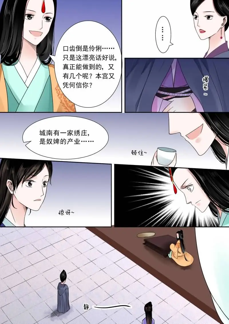 第14话中 离宫准备 第5页
