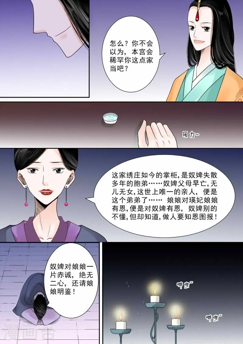 第14话中 离宫准备 第6页
