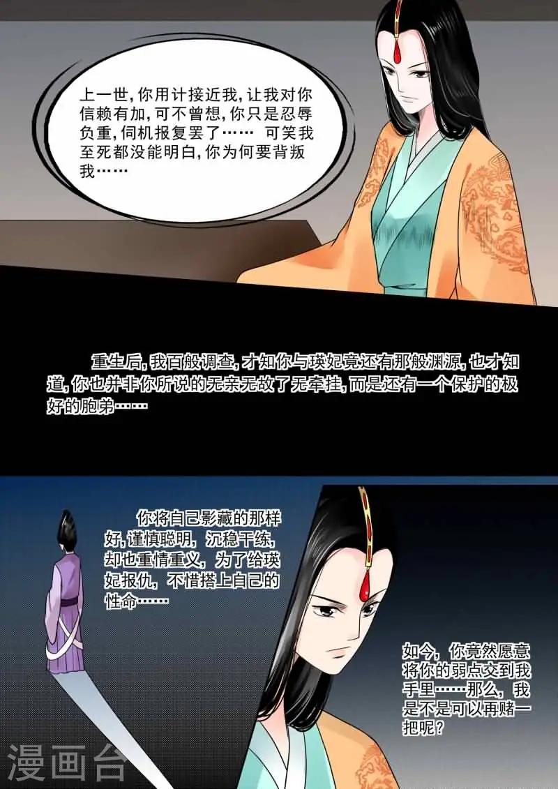第14话中 离宫准备 第7页