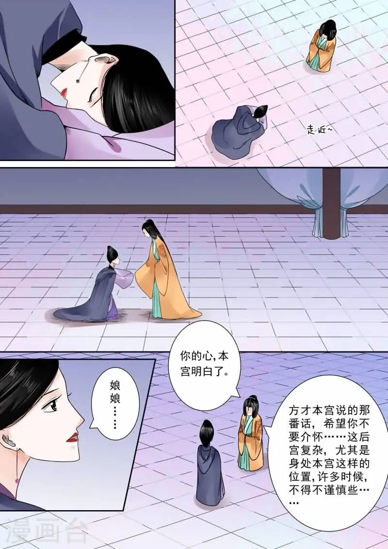第14话中 离宫准备 第8页