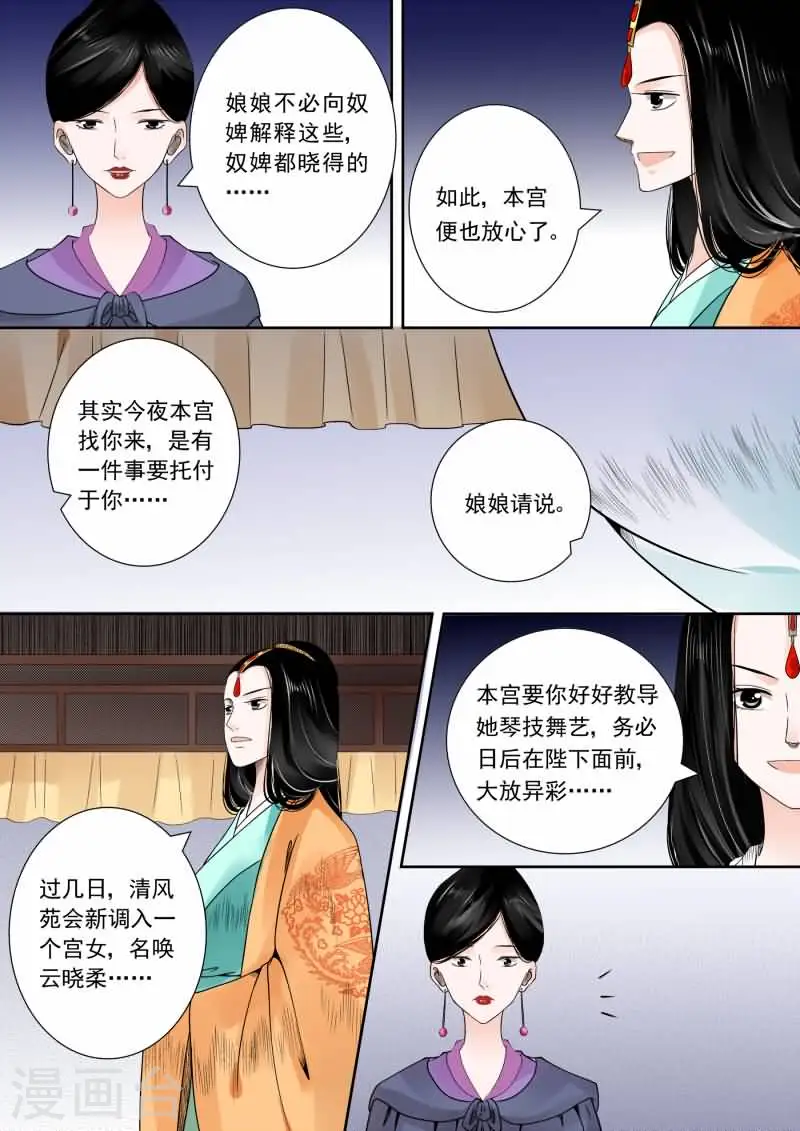 第14话中 离宫准备 第9页