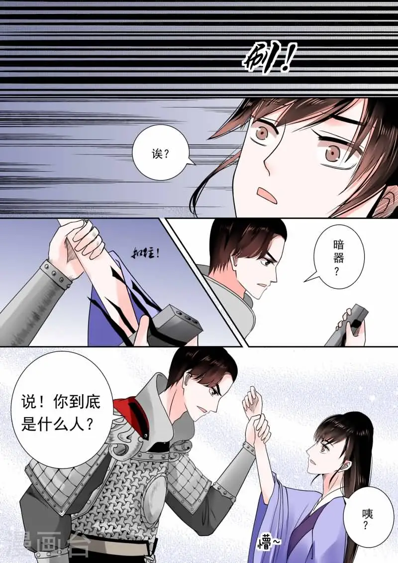 第13话中 冲突 第3页