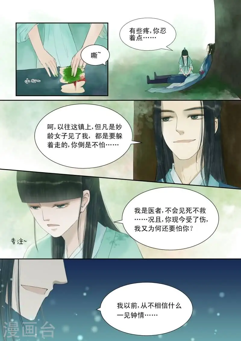 番外3 逆相思 第2页