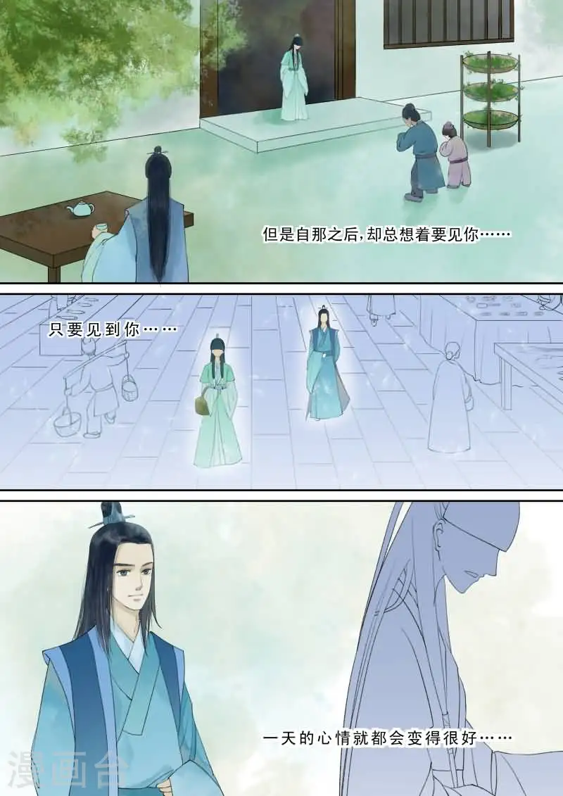 番外3 逆相思 第3页