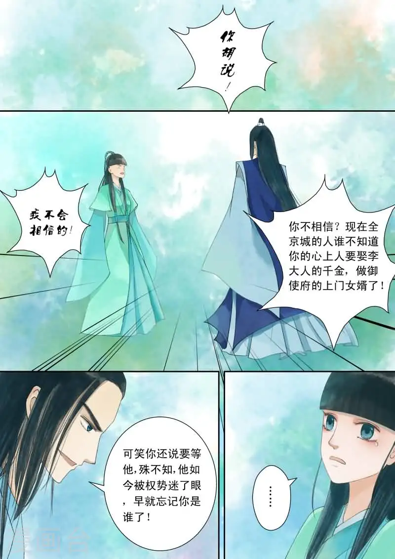 番外3 逆相思 第5页